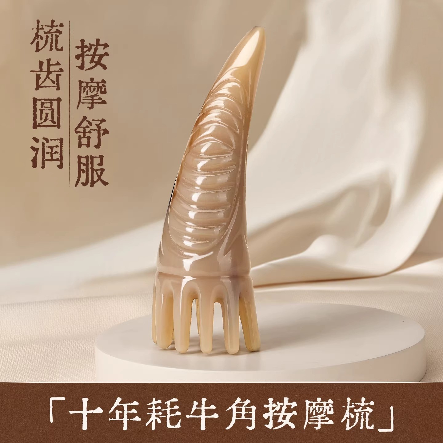 假一赔十【天然牛角头皮按摩梳】图片