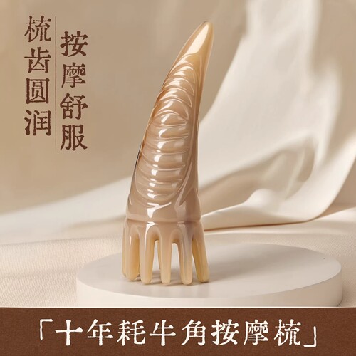 假一赔十【天然牛角头皮按摩梳】