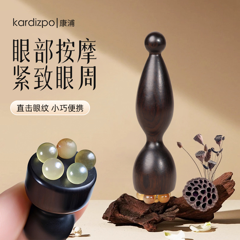 康浦 羊角紫光檀绿檀小莲蓬面部按摩器脸部美容檀木眼部温润多能