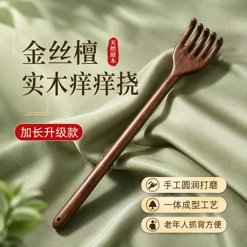 【一体成型·无拼接】檀木痒痒挠