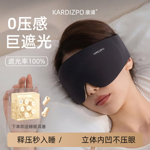 【无感·巨遮光】重力睡眠眼罩