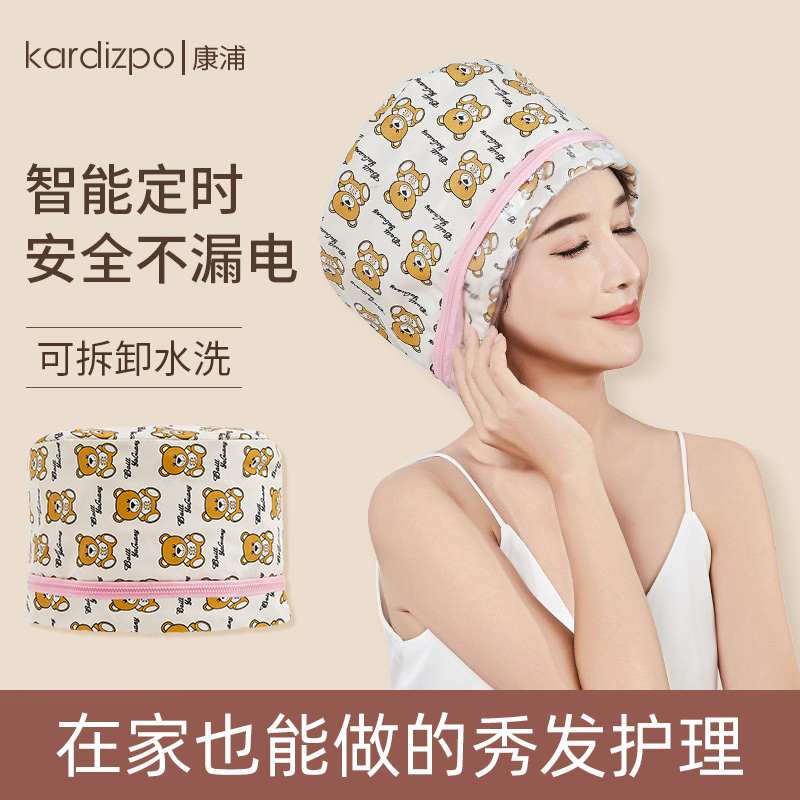 康浦蒸汽发热护发帽焗油