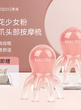 康浦章鱼头部按摩梳头皮经络按摩器穴位头疗梳八爪鱼便携大宽齿