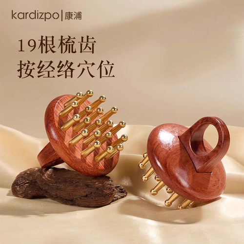 康浦黄铜经络刷头部按摩梳