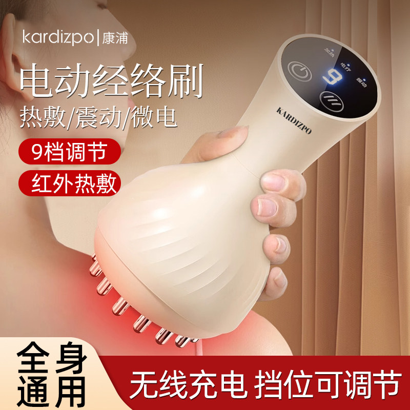 康浦电动经络刷按摩全身通用肩颈疏通筋刷腿刮痧仪器揉腹部背肚子