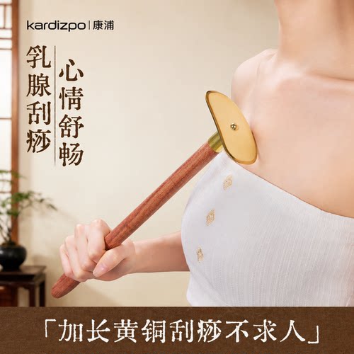 【自己刮后背】长柄黄铜刮痧板