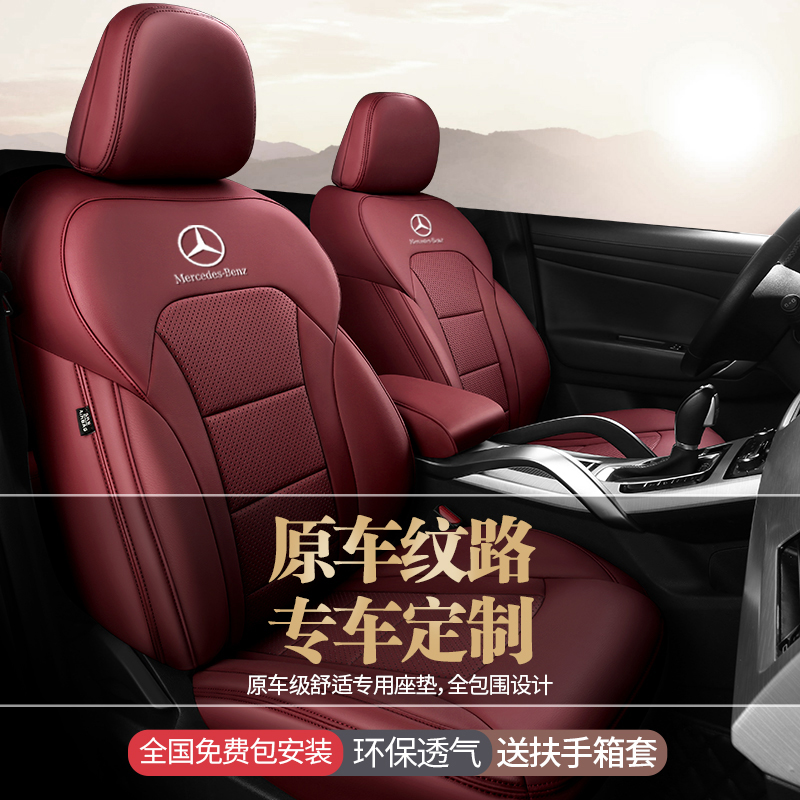 奔驰真皮原车专用座套