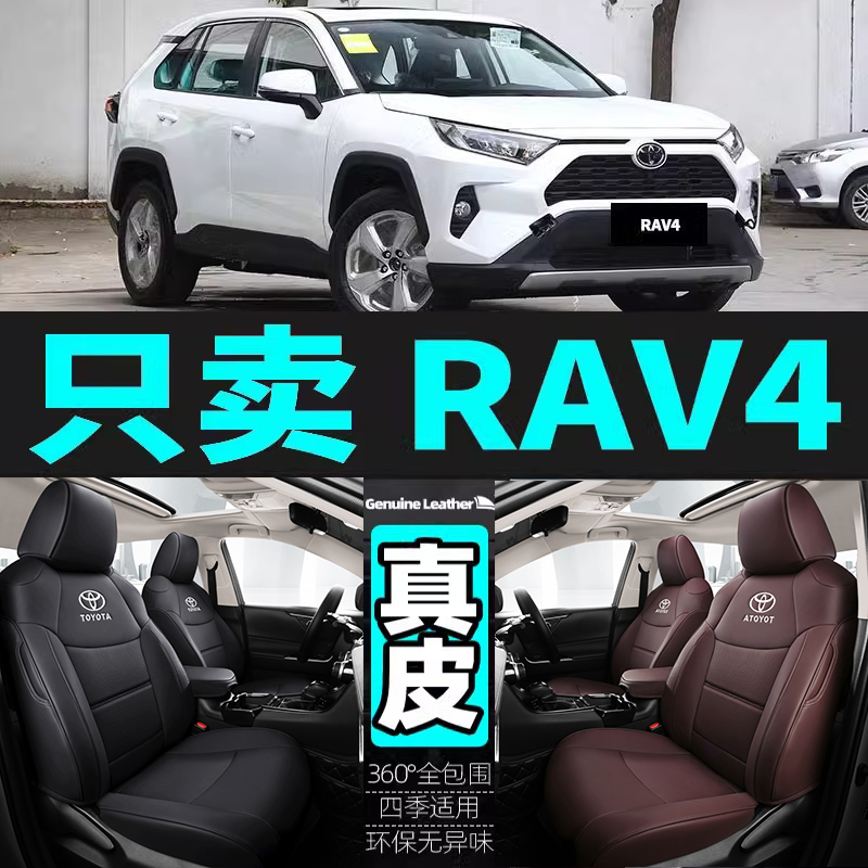 专用于丰田RAV4荣放座椅套夏季RV4座套全包座垫真皮汽车坐垫套