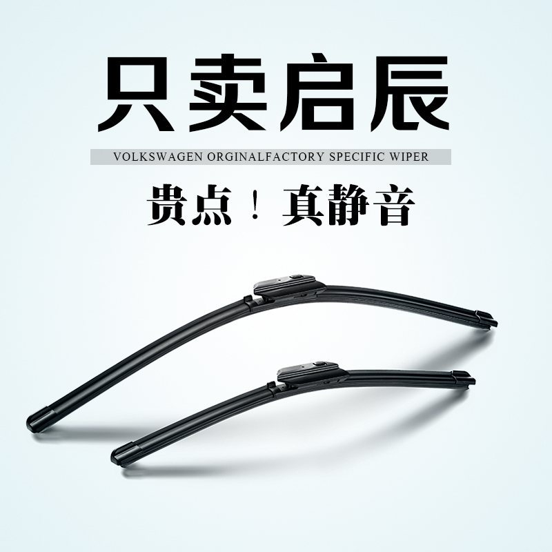 适用启辰R50X雨刮器T70X原装D50/D60/T90/T60/M50V/R30晨风雨刷片