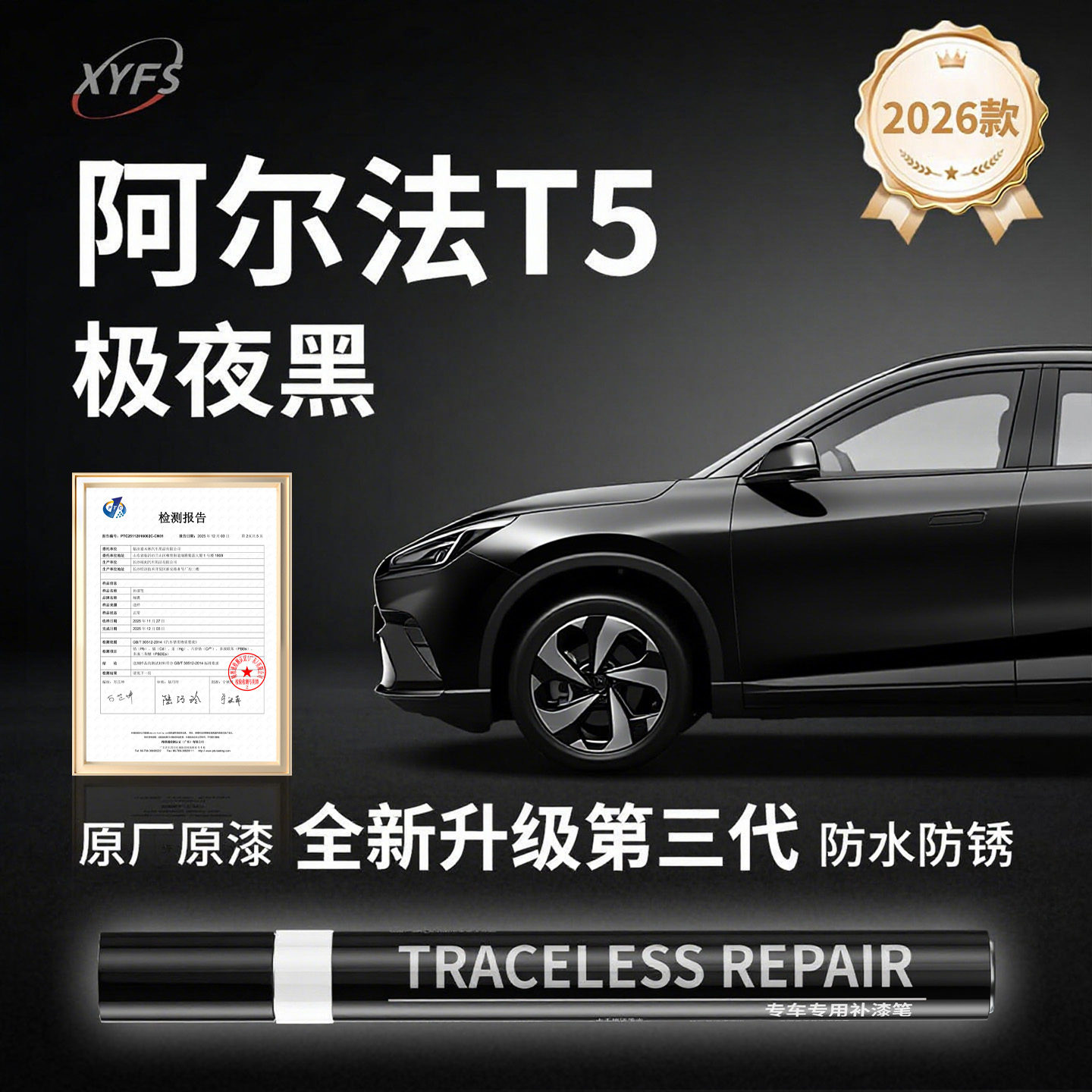 天猫【极狐阿尔法T5】原厂补漆笔