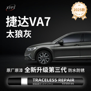 适用大众捷达VA7补漆笔自喷点漆太狼灰燕尾黑天鹅白原厂色车修复