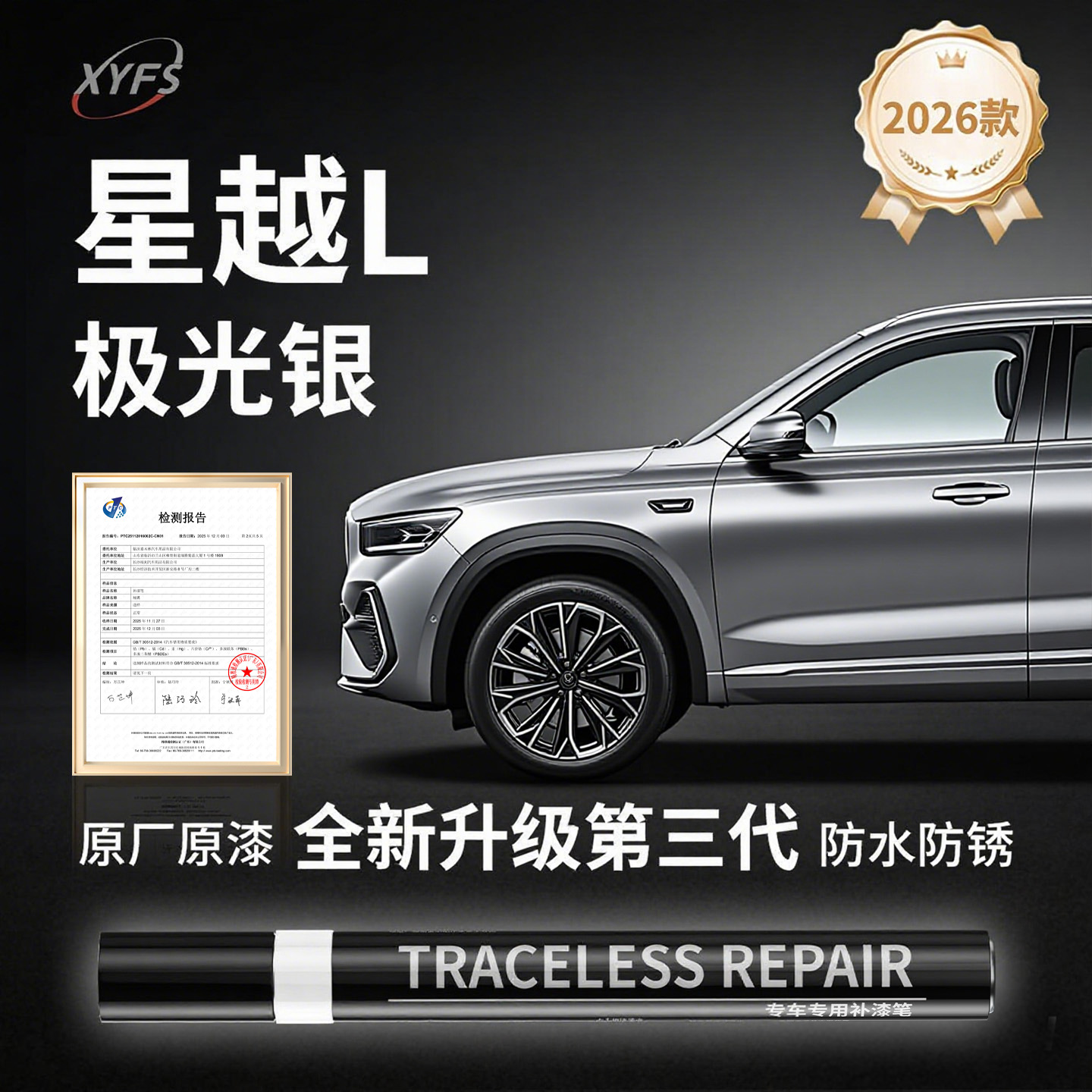 适用【吉利星越L】原厂补漆笔