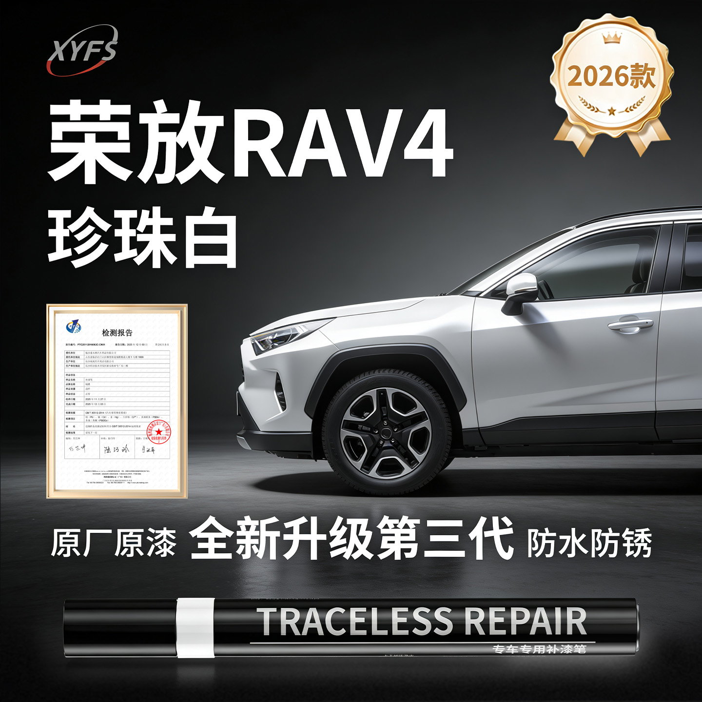 适用【荣放RAV4】原厂汽车补漆笔