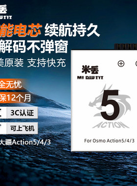 米丢适配DJI大疆action5pro电池运动相机冷极电池充电器充电仓大疆action6电池大疆action4电池配件套餐