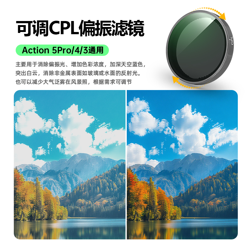 大疆action5/4/3运动相机滤镜