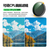 米丢适用DJI大疆action4 大疆action5pro可调节滤镜运动相机CPL偏振镜ND8 32减光镜action5微距镜uv滤镜