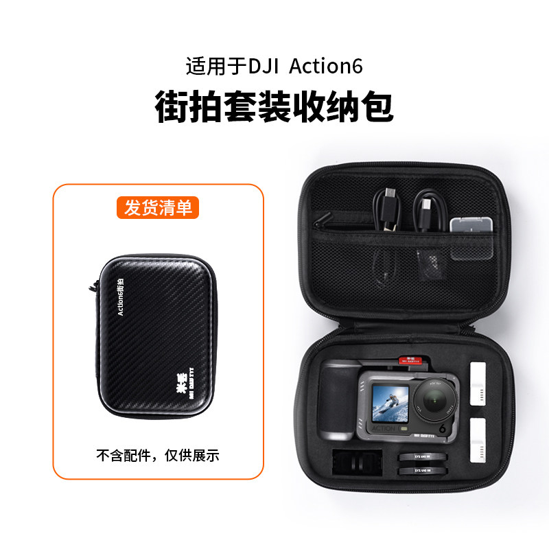 大疆action6街拍套装收纳包