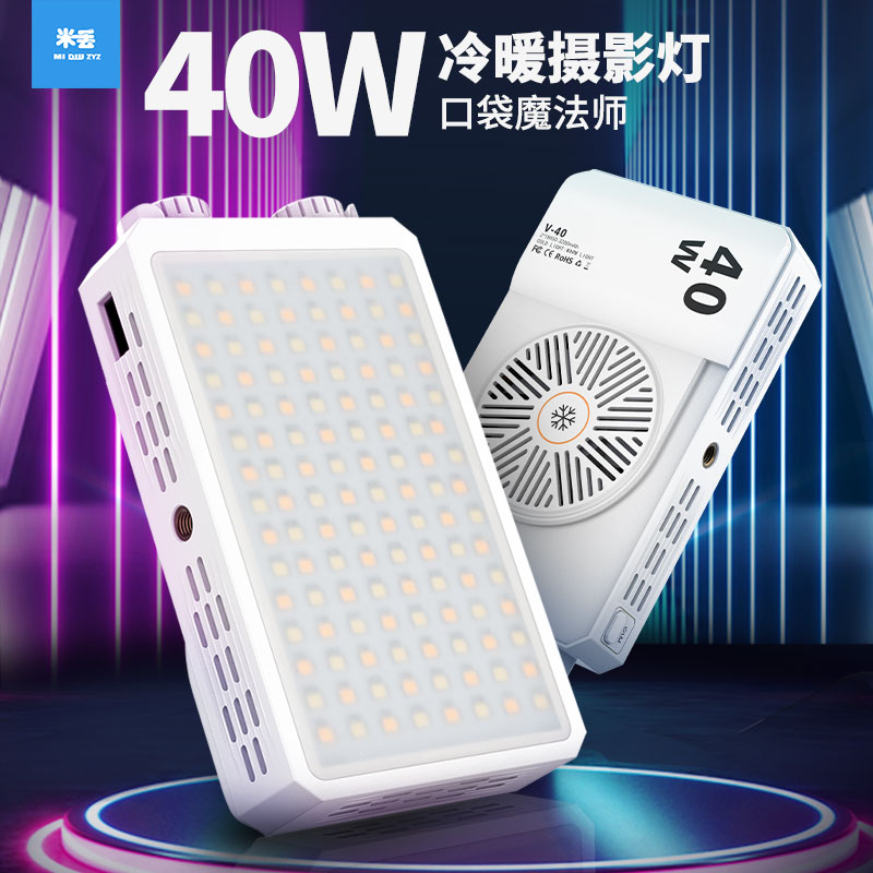 米丢40W便携双色温补光灯便携式