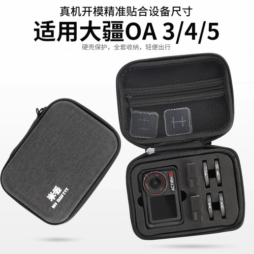 米丢适用大疆运动相机包