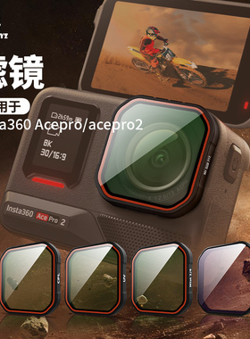 米丢适用影石360acepro2/acepro滤镜配件可调节CPL偏振镜ND8/16滤镜360acepro2抗光害360acepro/pro2微距镜