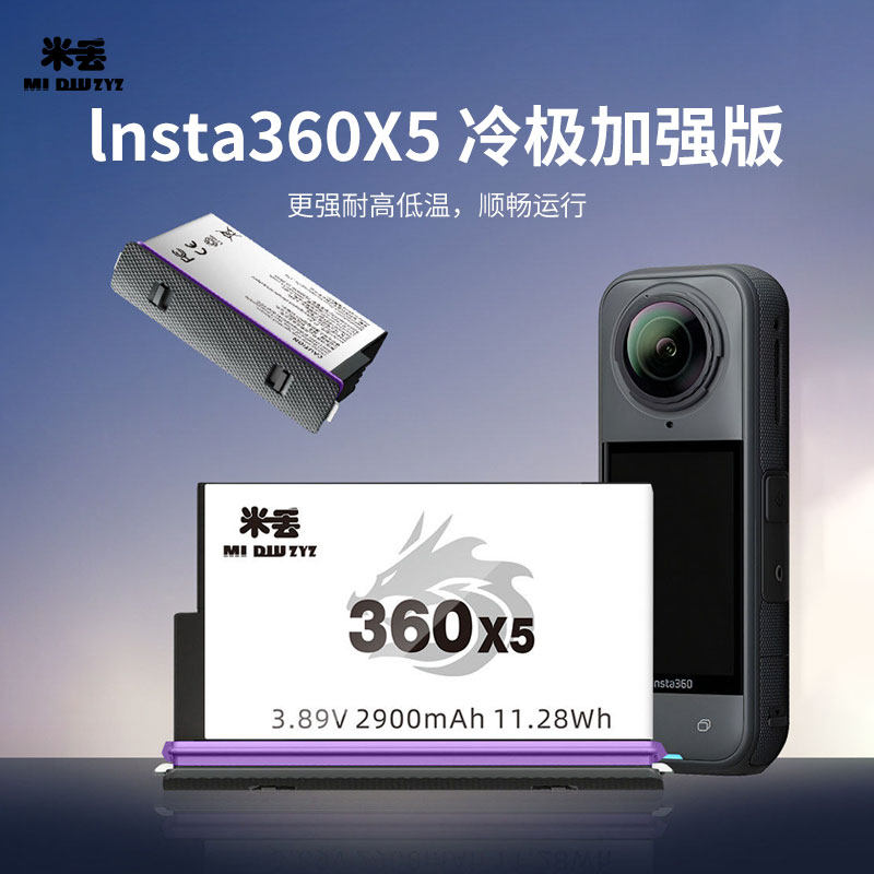 米丢适用Insta360影石X5高性能电池快充充电盒便携双充收纳盒Insta360x5高性能电池长续航360x5充电器