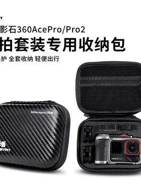 米丢适配影石Insta360acepro/2街拍套装收纳包户外便携手提包防摔防水配件箱街拍手柄迷你机身包acepro配件