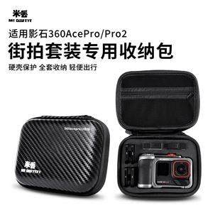 米丢适配影石Insta360acepro/2街拍套装收纳包户外便携手提包防摔防水配件箱街拍手柄迷你机身包acepro配件