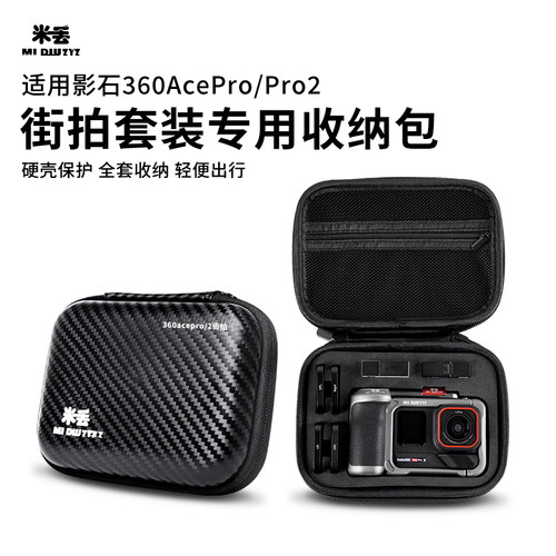 适配acepro/2街拍套装收纳包