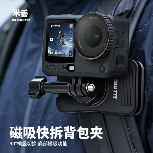 米丢适用大疆action6/5pro/4支架