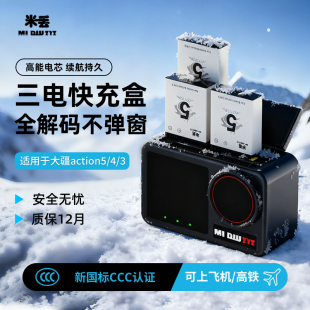 米丢适配DJI大疆action5pro性能冷极电池充电器充电仓action4 3长续航电池大疆action4电池运动相机配件套装