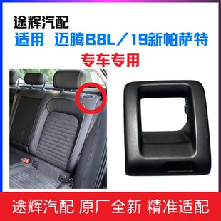 25新帕萨特迈腾B8L后座椅放倒扣手盖板后座椅拉手盖板饰盖 适用19