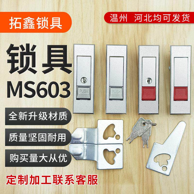 MS603锁消防按钮锁机械门锁弹跳锁机箱机柜平面锁MS720锁跨境