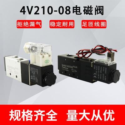 亚德客型4V210-08电磁阀DC24VAC220V4V110-064V310-10二位五通