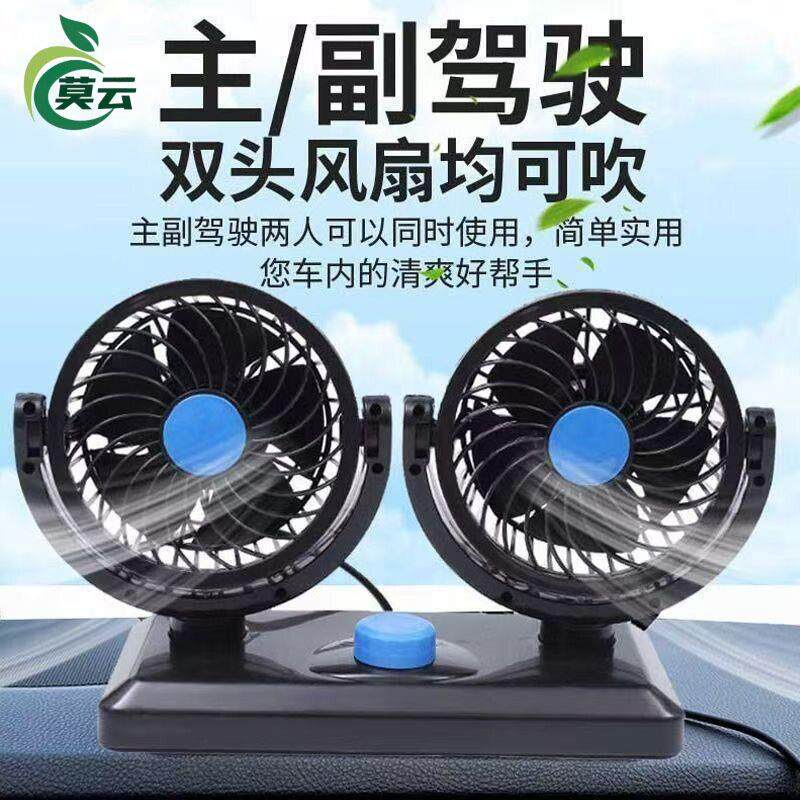 车载电风扇12v24v货车面包车通用双头制冷卡车降温风扇汽车电风扇