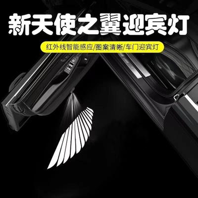 天使之翼迎宾灯翅膀汽车载氛围灯车门灯免接线自动感应照地投影灯