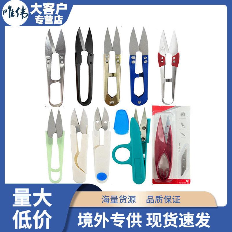 家用日用黑色柄砂剪 U型小剪刀大吉线头剪 纱剪 彩色纱剪现货
