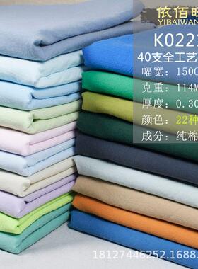 纯棉40支全工艺砂洗布料高密精梳平纹衬衫连衣裙棉布厂家面料