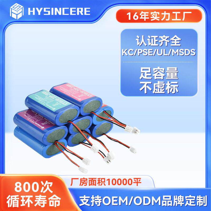 定制18650锂电池组 7.4V大容量电池 加湿器玩具 动力锂电池组