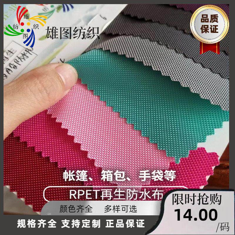 再生840D小双股牛津布 多色手袋沙发拉杆防水箱包书包印花面料