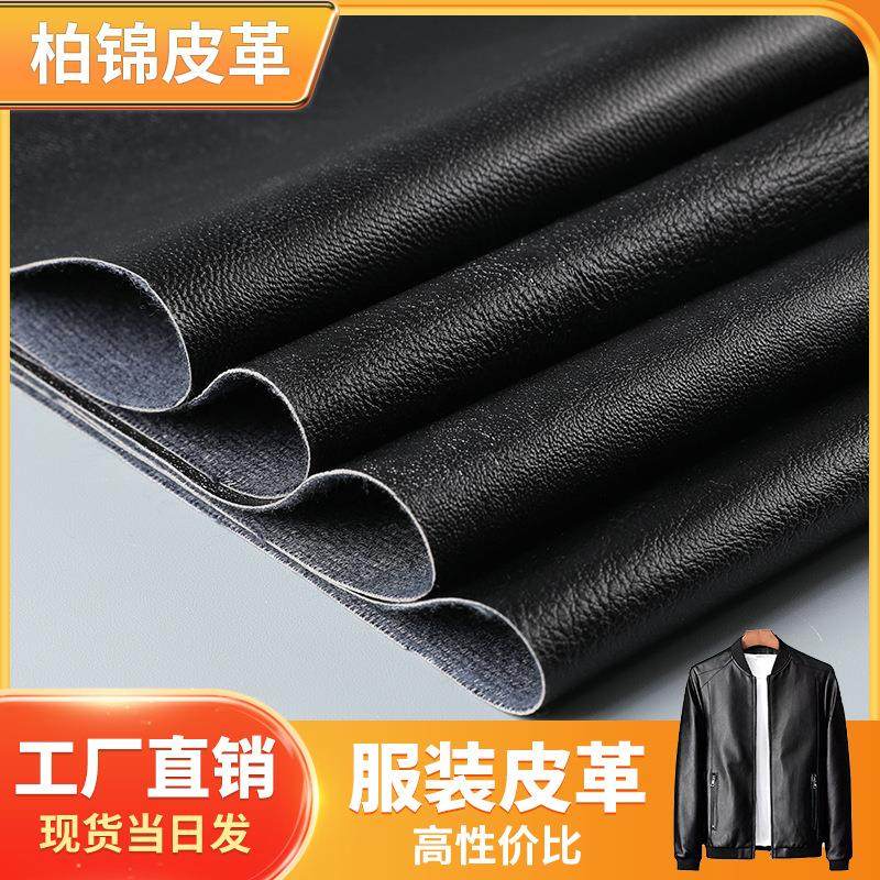 工厂 湿法TC服装皮革 男女式夹克人造革 0.6厚度皮料现货