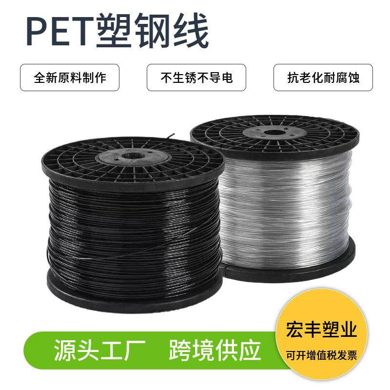 PET塑钢线农业果园拉架线大棚拖幕线高强度压膜塑钢线新料聚酯线