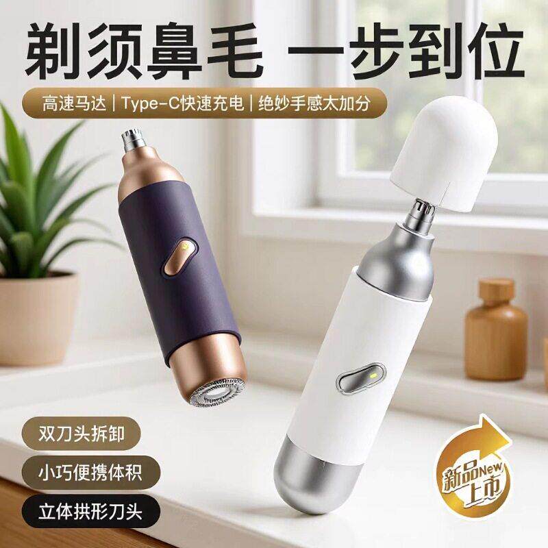 跨境K007鼻毛修理器剃须刀二合一电动士便携式迷你多功能刮胡刀