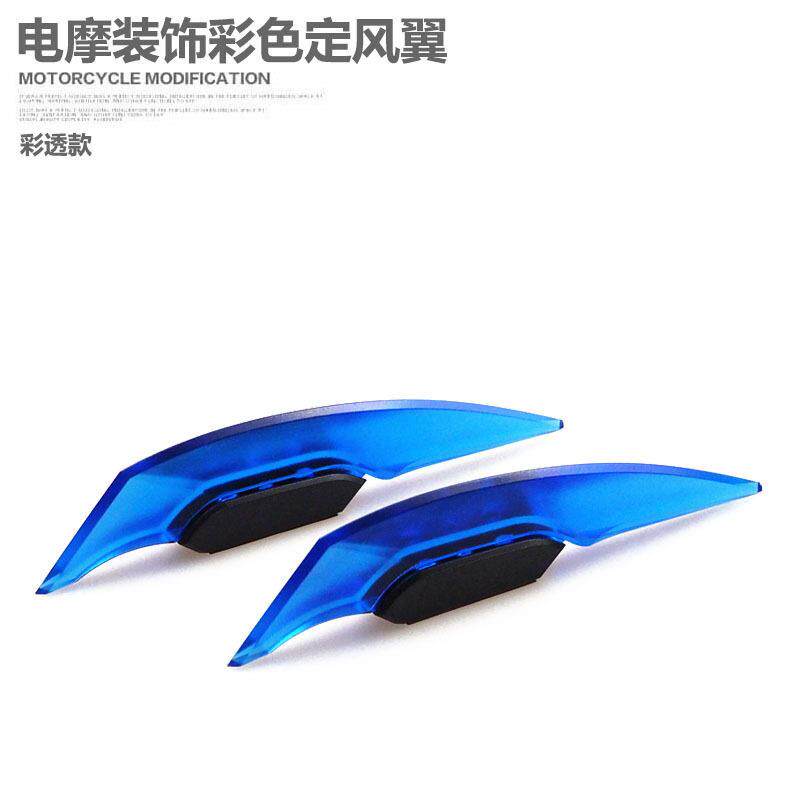 摩托车彩色装饰风刀地平线定风翼透明踏板车电动车侧边贴个性改装