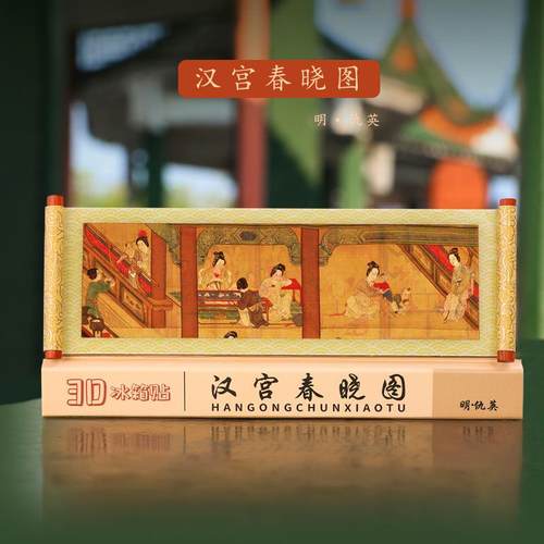 国风冰箱贴磁贴个性创意磁吸3D文创中式磁铁家居装饰景点书店文具