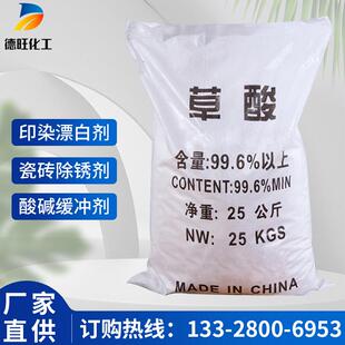 工业级国标乙二酸 现货高纯度99.6%无水草酸 工业清洗剂草酸