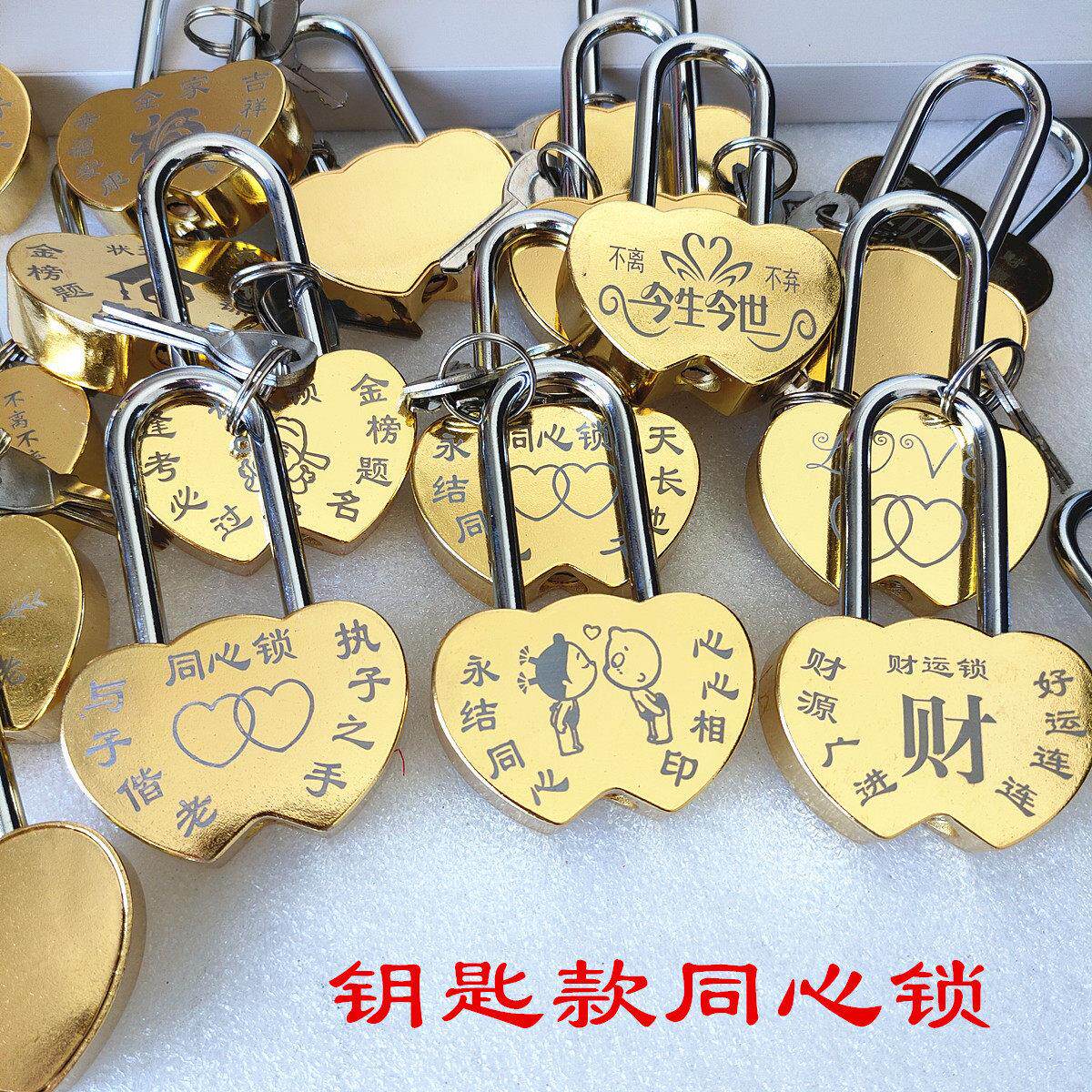 七夕情侣彩色爱心锁钥匙款同心锁刻字门挂锁学生宿舍柜门锁许愿锁
