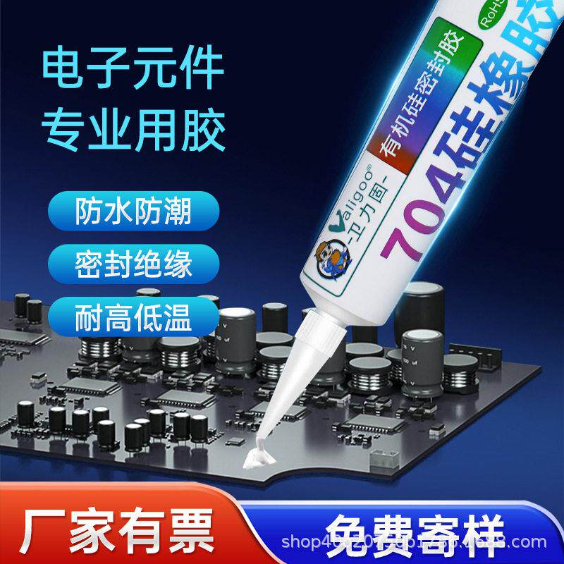704硅橡胶70506透明防水绝缘粘电子线路板元器件万能强力胶耐温