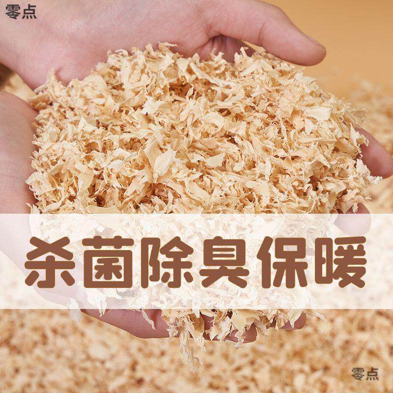 仓鼠垫料木屑小金丝宠物刨花保暖锯末除臭仓鼠木屑套装专用厂
