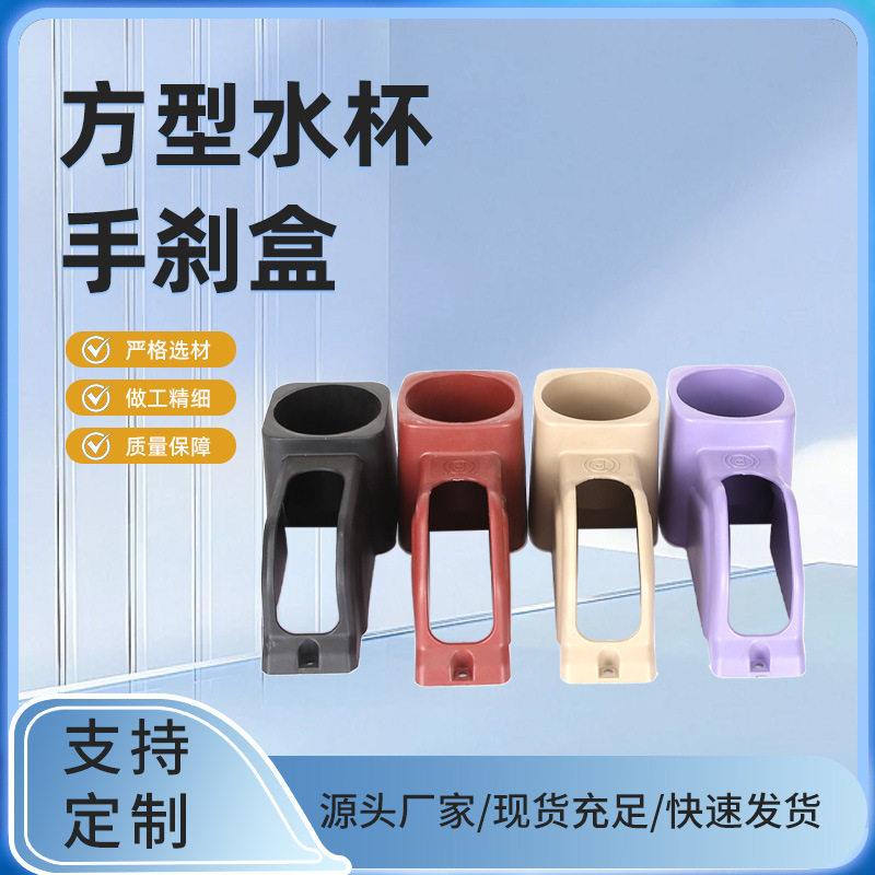 彩色电动三轮车改装水杯支架手刹外壳水杯架子塑料壳罩电动车配件