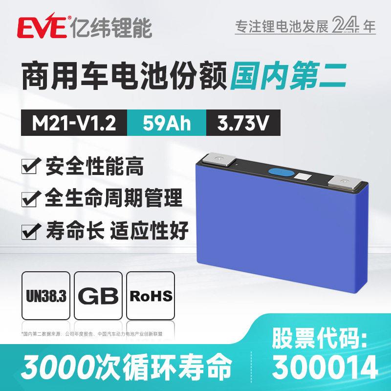 EVE亿纬锂能3.73V 59Ah方形三元电池M21-V1.2动力电芯三轮车叉车